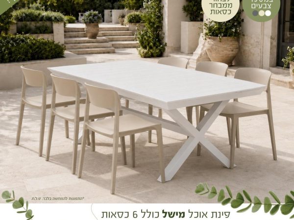 פינת אוכל רגל איקס - שולחן + 6 כיסאות